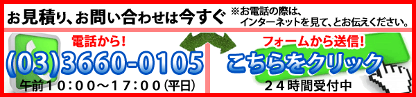 お問い合わせ（電話から、メールから）受付中