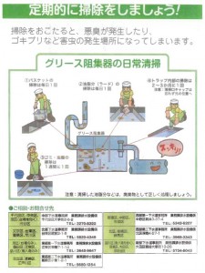 グリストラップの日常清掃